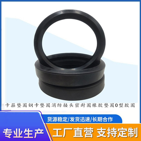 Manufacturers can customize clamps, rubber rings, groove fittings, sealing rings, fire water pipe joints, fastening gaskets, rubber O-rings