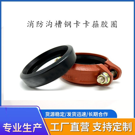 Production of fire pipeline groove type connecting fittings clamps rubber sealing rings EPDM rubber rings