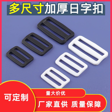 Manufacturer's Stock Box Pack Accessories Plastic Square Buckle Black and White Adjustable Square Buckle Plastic Adjustable Straps Three-Tier Buckle