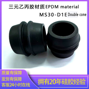 Membrane sewage treatment equipment accessories MS30-D1E double cone EPDM rubber