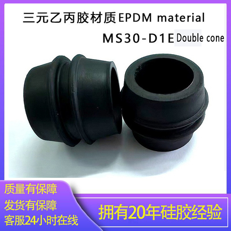 Membrane sewage treatment equipment accessories MS30-D1E double cone EPDM rubber