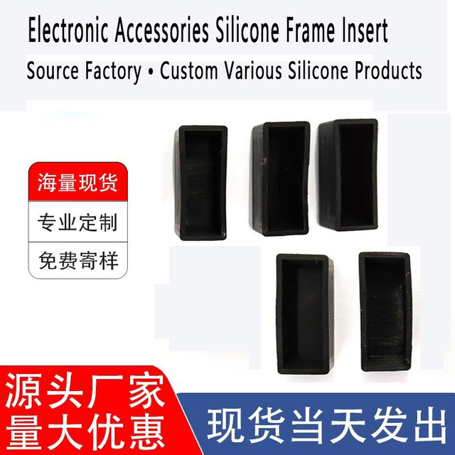 Silicone frame inserts for electrical equipment accessories as silicone rubber products