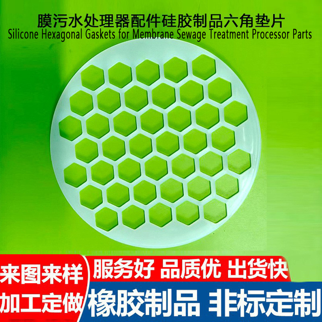 Hexagonal gasket for membrane sewage treatment equipment accessories