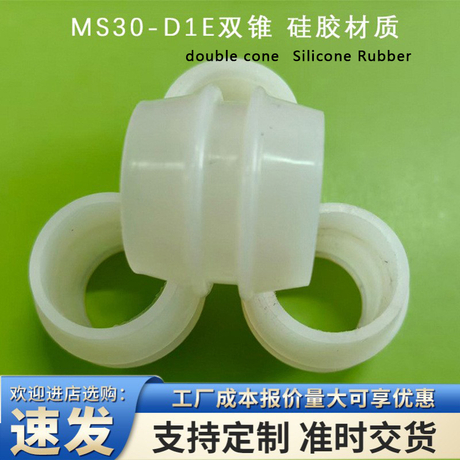 MS30-D1E Double Cone Silicone Accessories for Membrane Sewage Treatment Plant