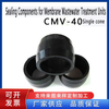 Membrane sewage treatment equipment accessories CMV40 single cone